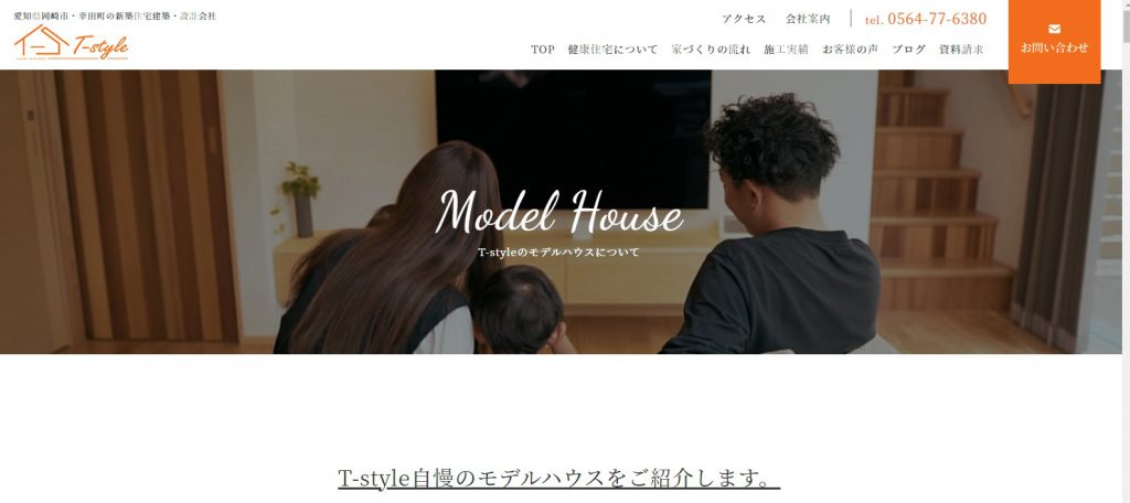 モデルハウス動画付きホームページ
